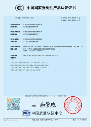 LED洗墙灯、LED线条灯 小功率2012011001573212证书