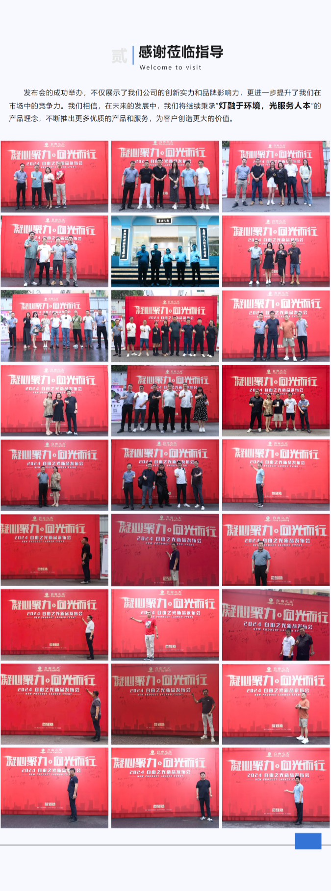 凝心聚力·向光而行  自由之光2024新品发布会圆满收官！.png